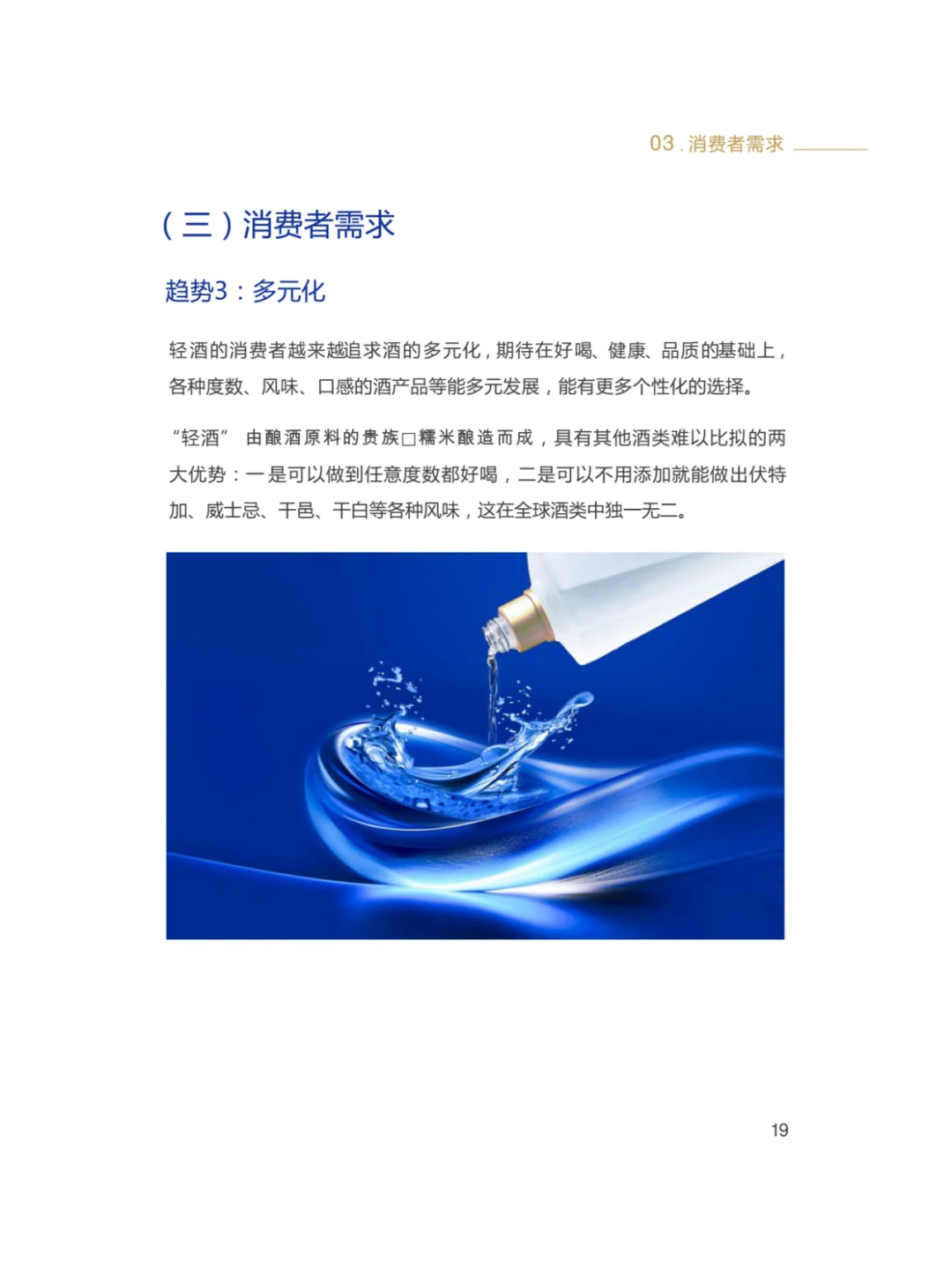 2025轻酒白皮书-米酒5.1时代