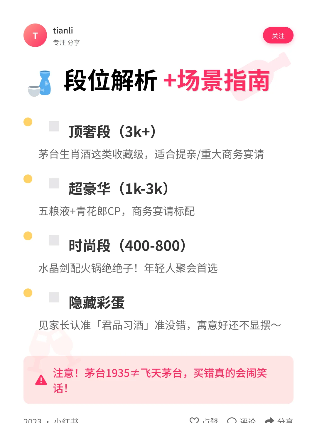 男友必存清单｜30秒教会女友看懂白酒段位！