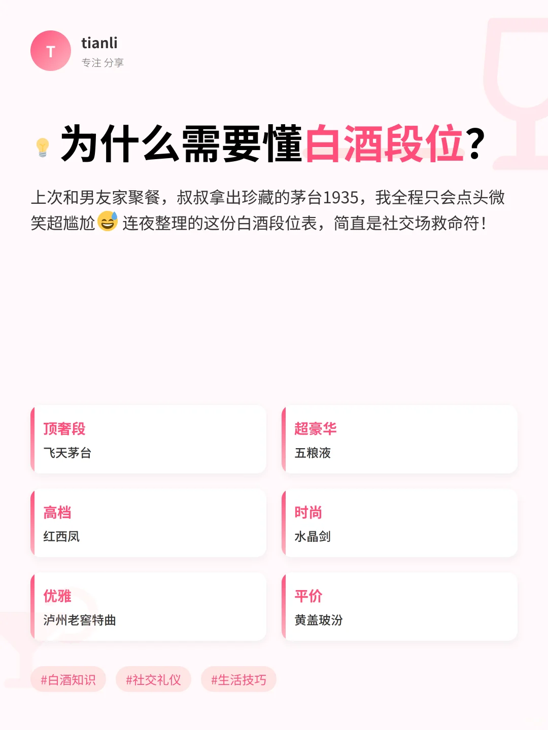 男友必存清单｜30秒教会女友看懂白酒段位！