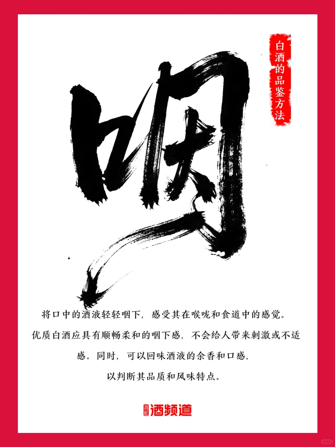 白酒的四种品鉴方法 建议点赞收藏