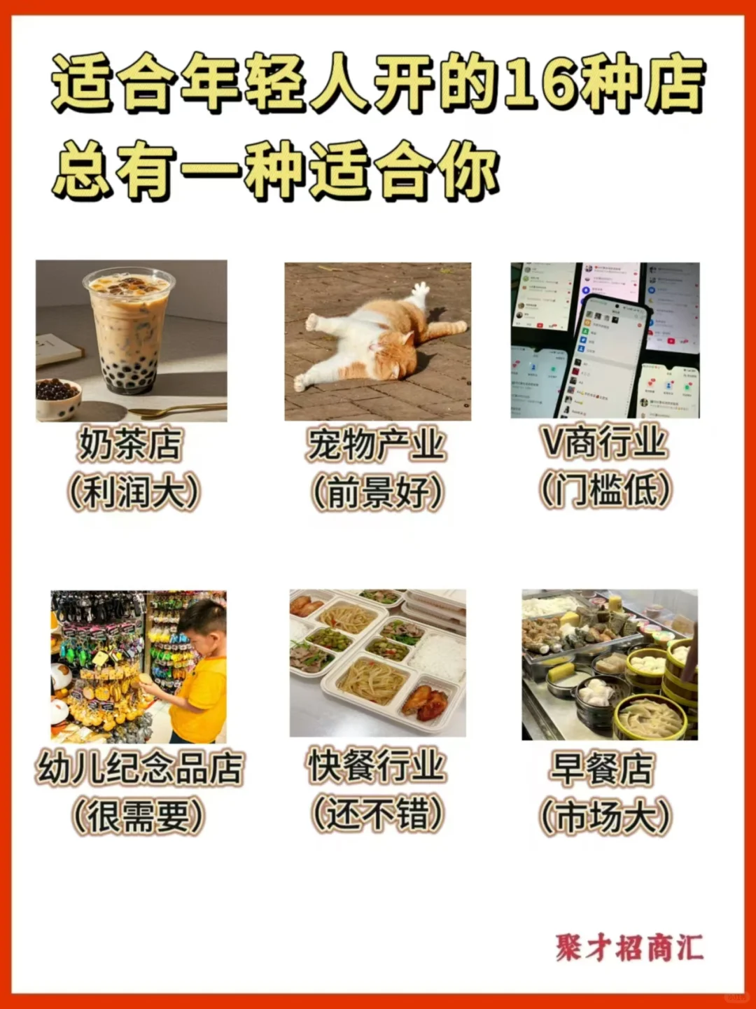 适合年轻人开的16种店总有一种适合你❗️