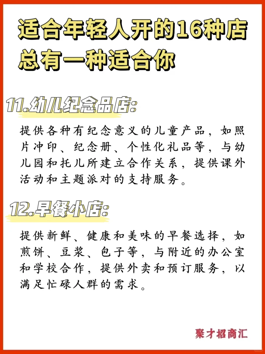 适合年轻人开的16种店总有一种适合你❗️