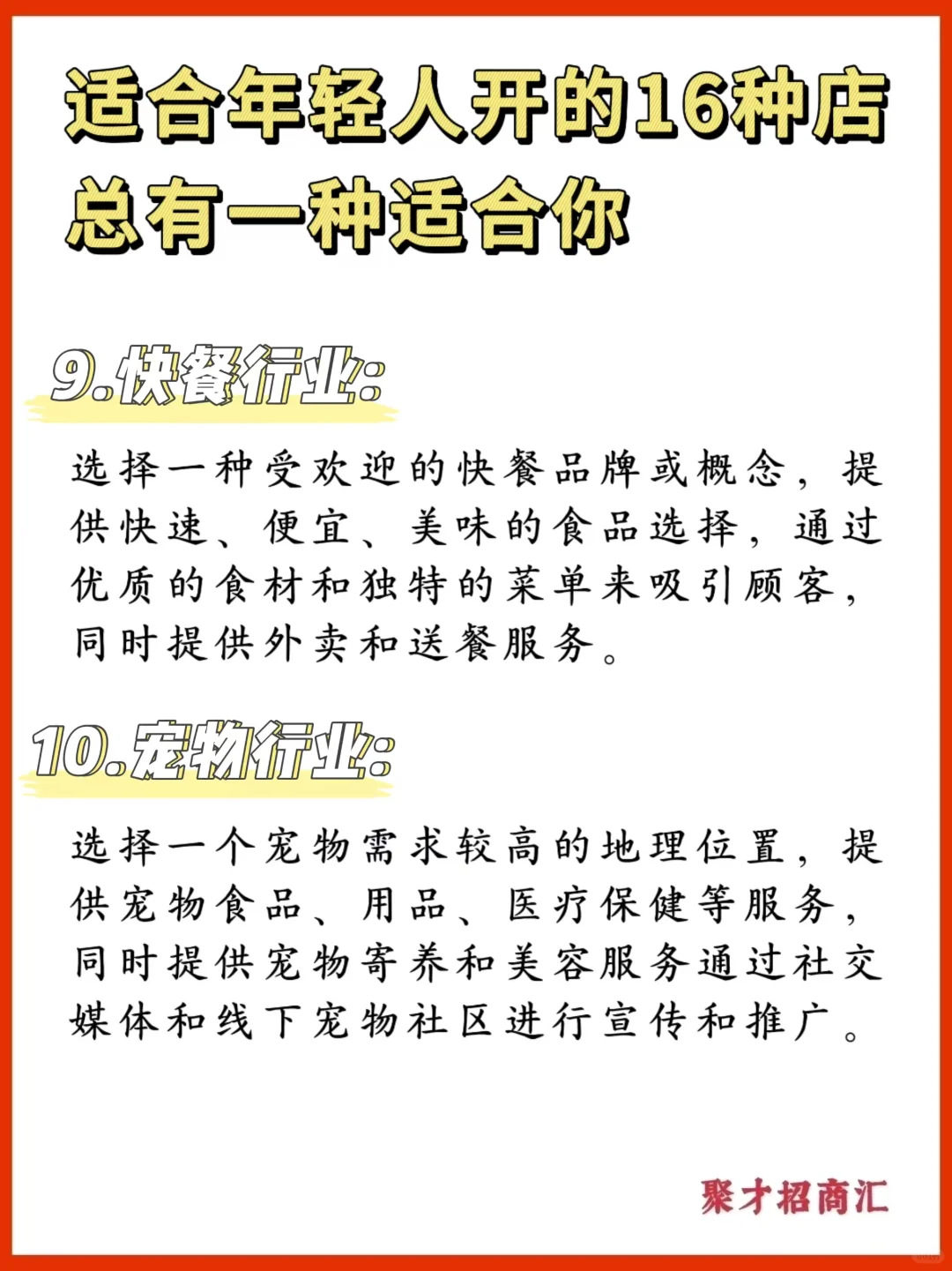 适合年轻人开的16种店总有一种适合你❗️