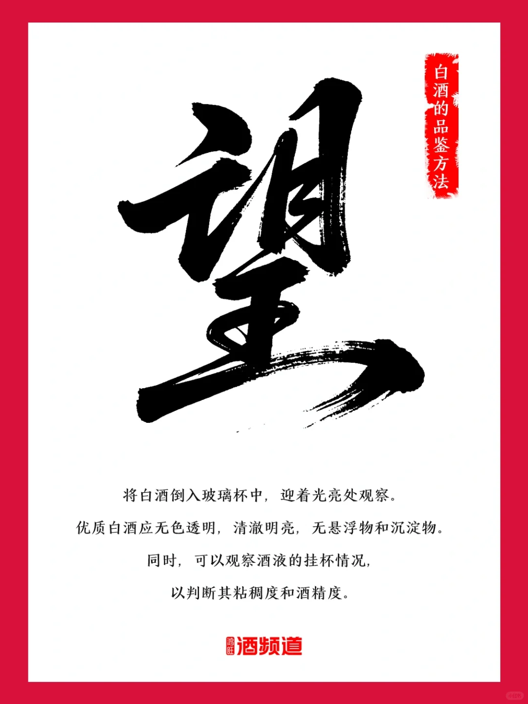 白酒的四种品鉴方法 建议点赞收藏