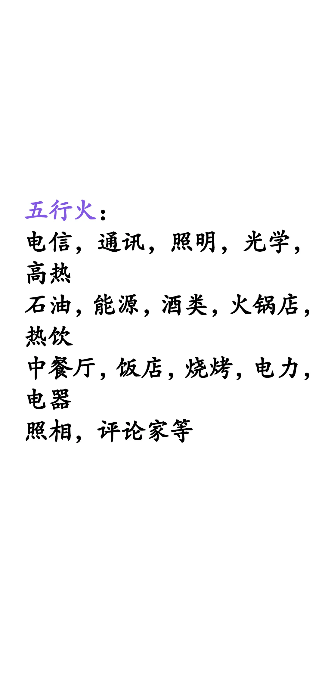 五行行业。