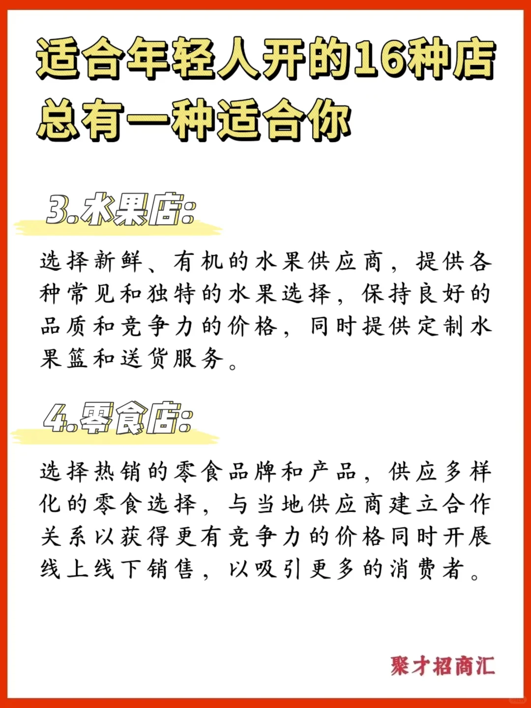 适合年轻人开的16种店总有一种适合你❗️