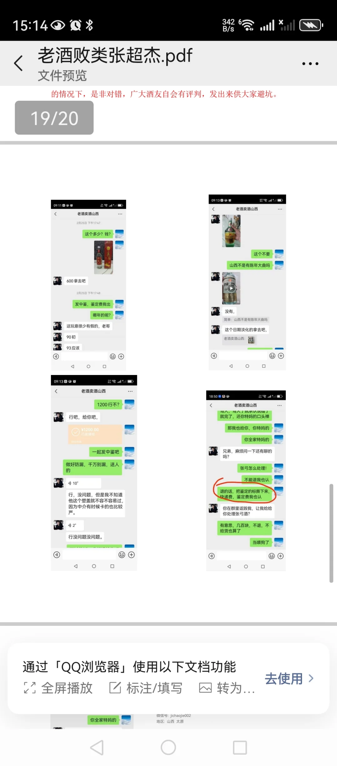 山西晋中老酒行业败类张超杰，大家注意避坑