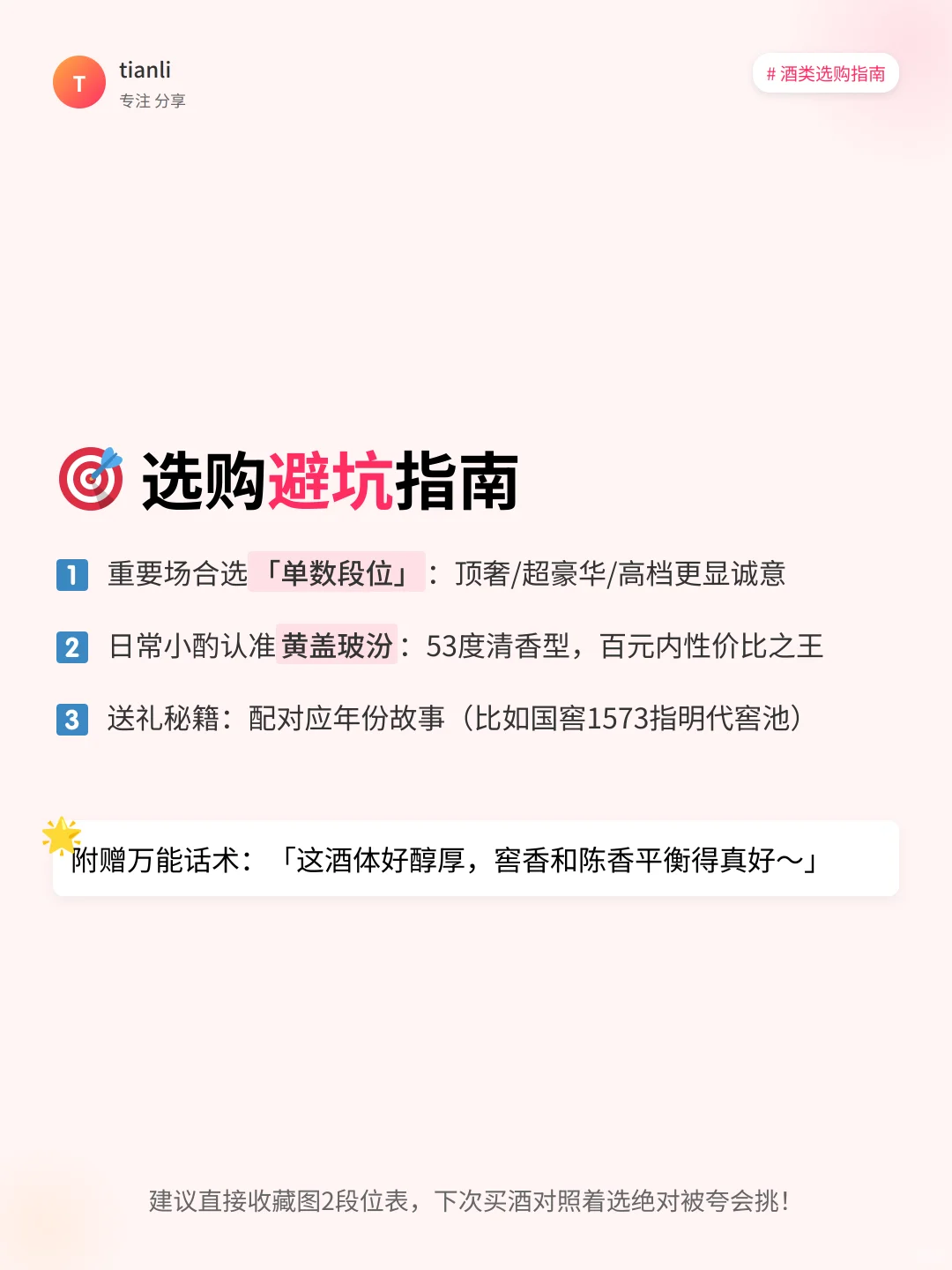 男友必存清单｜30秒教会女友看懂白酒段位！