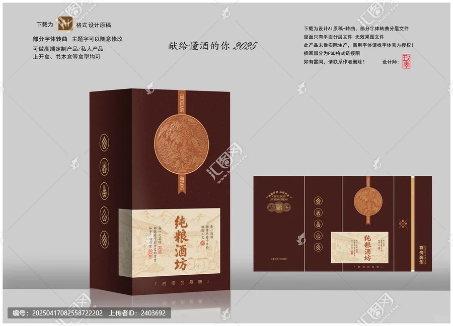 白酒包装盒设计分享