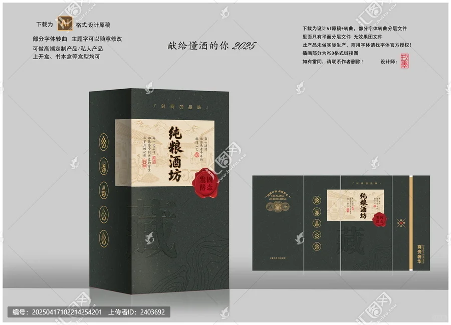 白酒包装盒设计分享