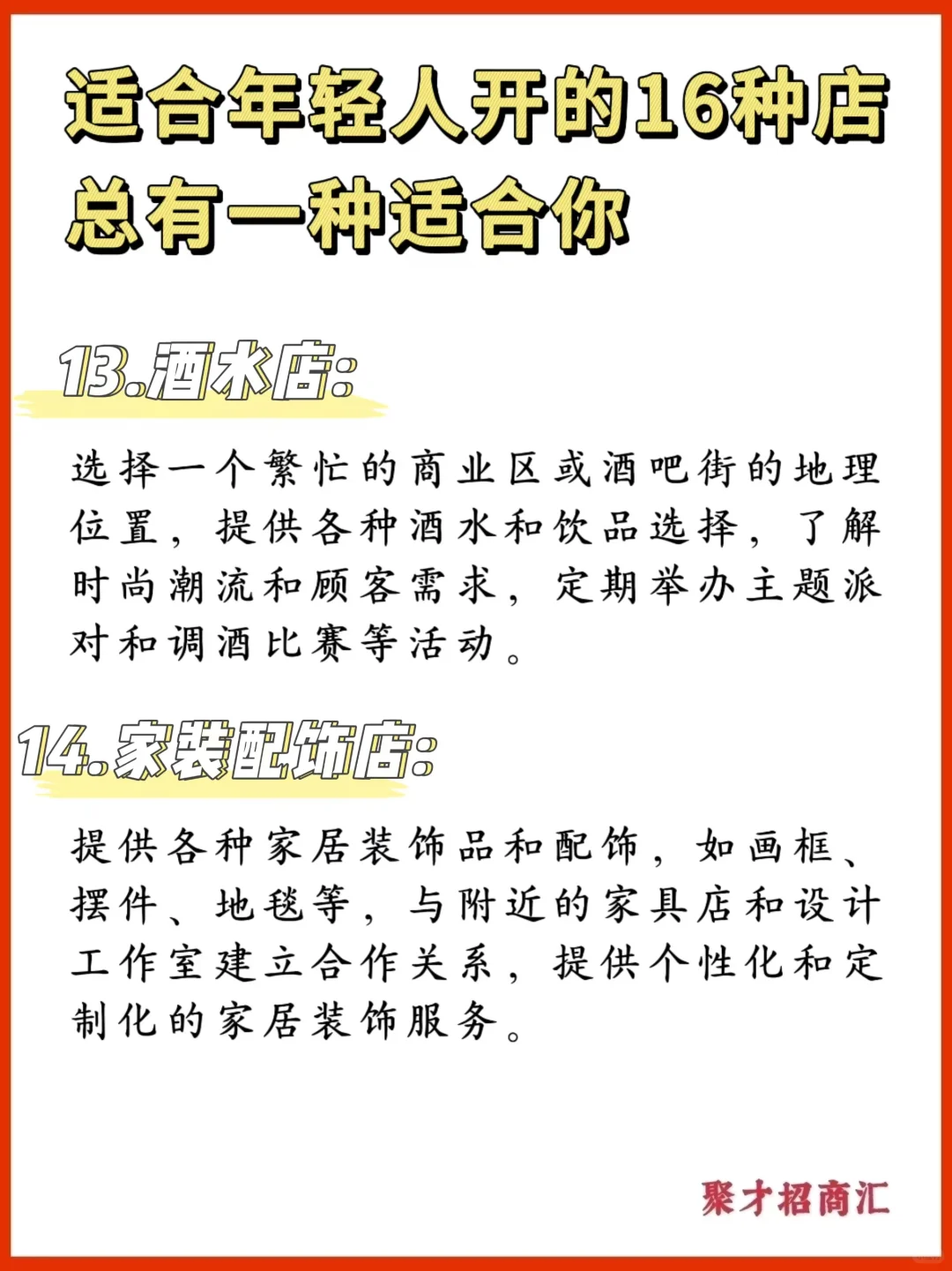 适合年轻人开的16种店总有一种适合你❗️