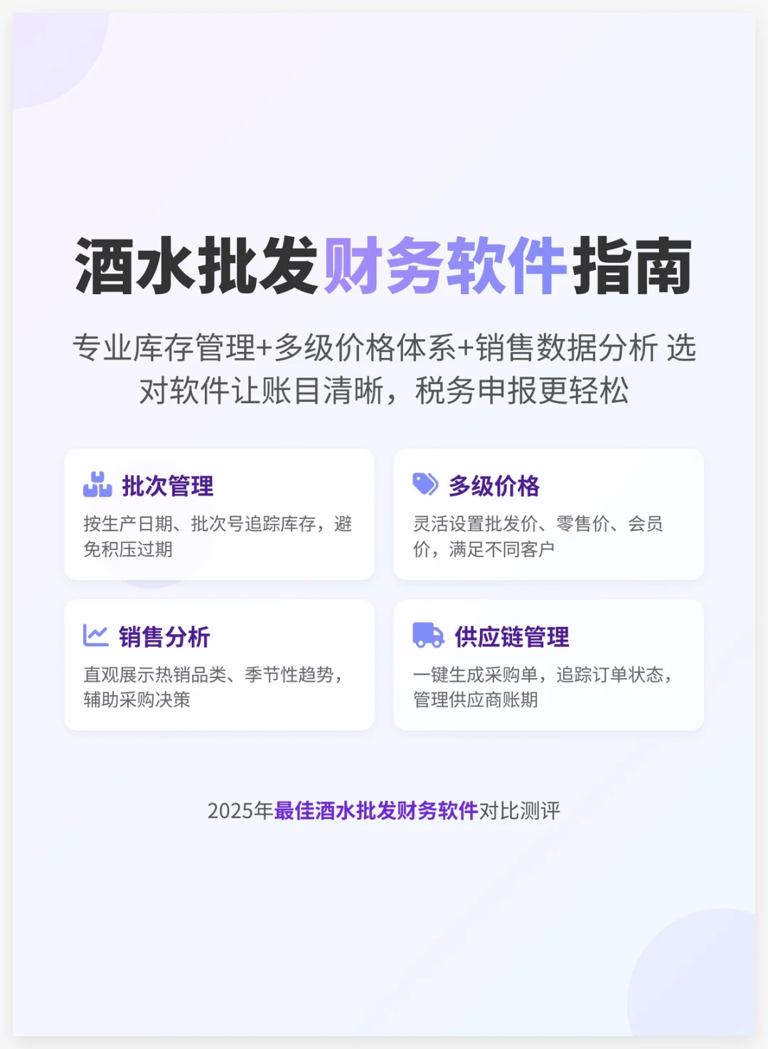 酒水批发行业选财务软件经验分享