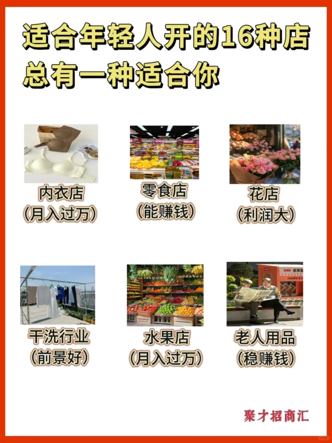 适合年轻人开的16种店总有一种适合你❗️