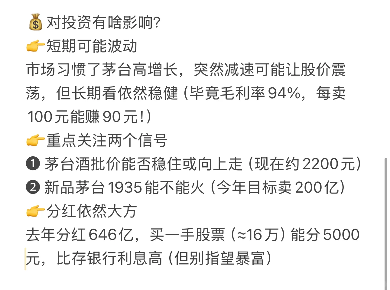 茅台预计2025年营收增速9%！意味着什么？