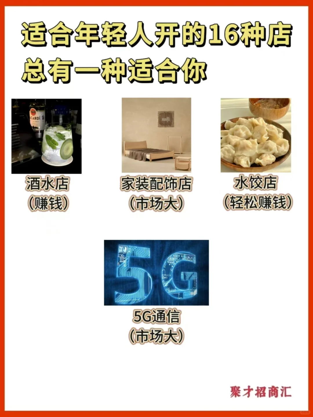 适合年轻人开的16种店总有一种适合你❗️