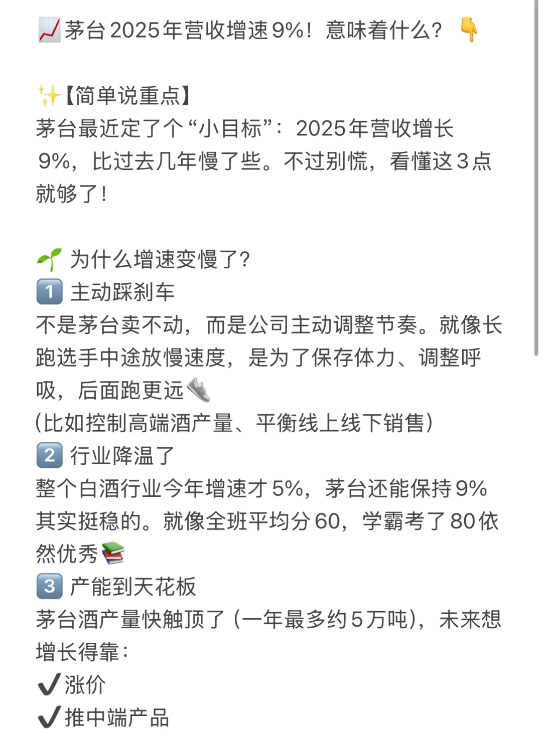 茅台预计2025年营收增速9%！意味着什么？