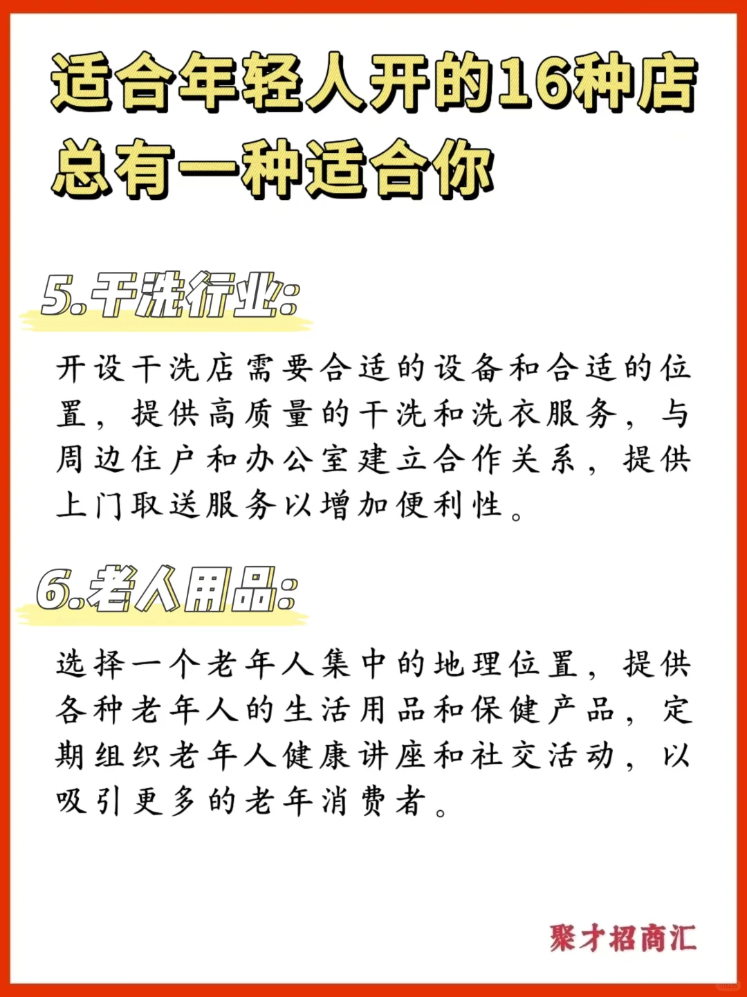 适合年轻人开的16种店总有一种适合你❗️