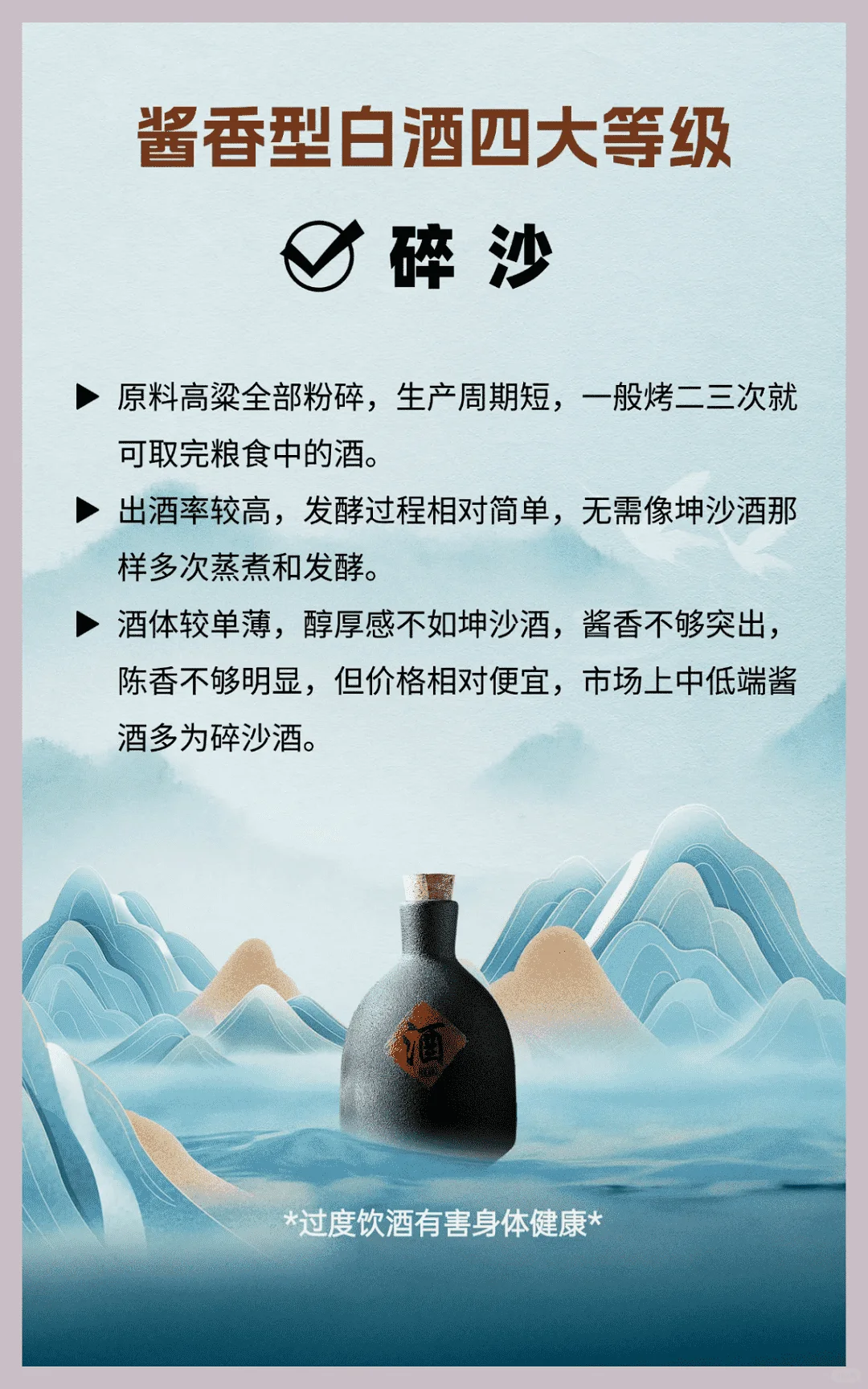 涨知识！酱香白酒四等级揭秘！