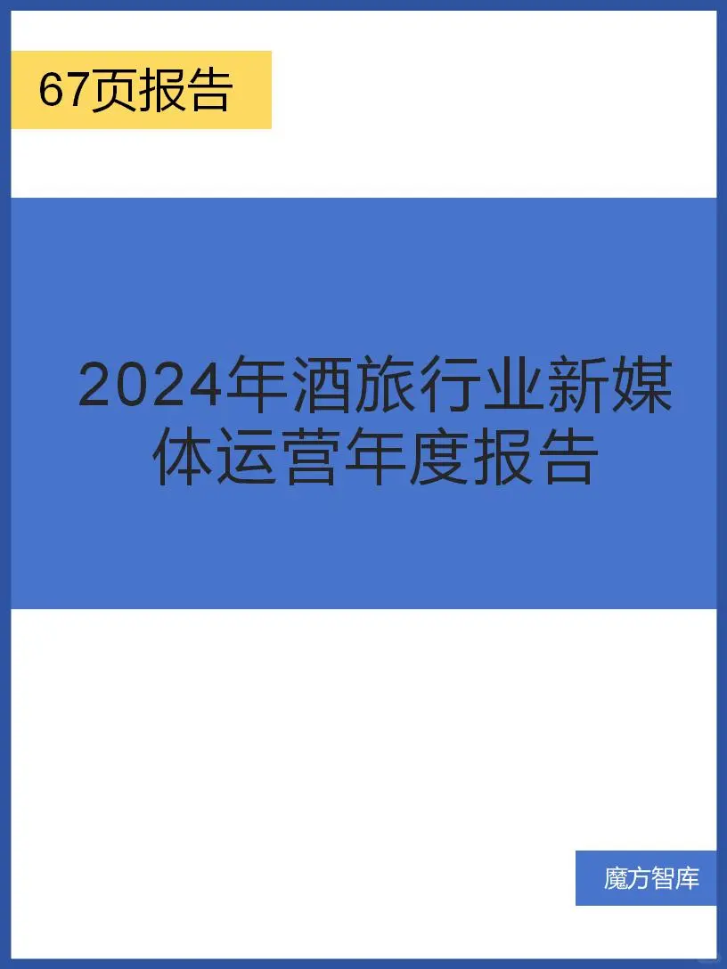 酒旅行业新媒体运营全攻略