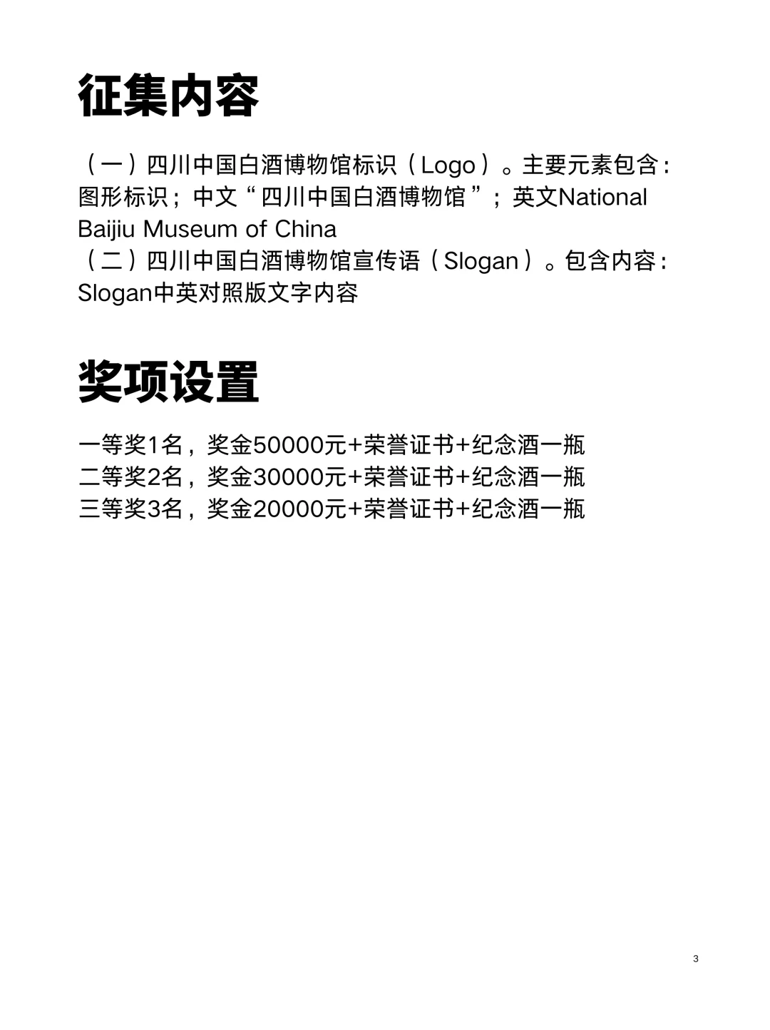 总奖金17万?四川白酒博物馆设计大赛
