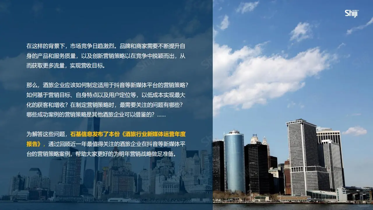 酒旅行业新媒体运营全攻略