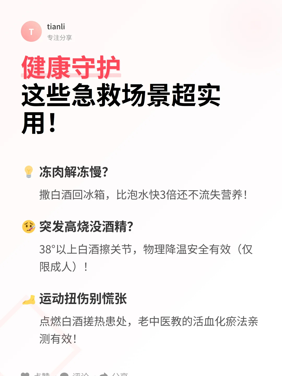 白酒别只喝！8个隐藏妙用拯救生活难题?