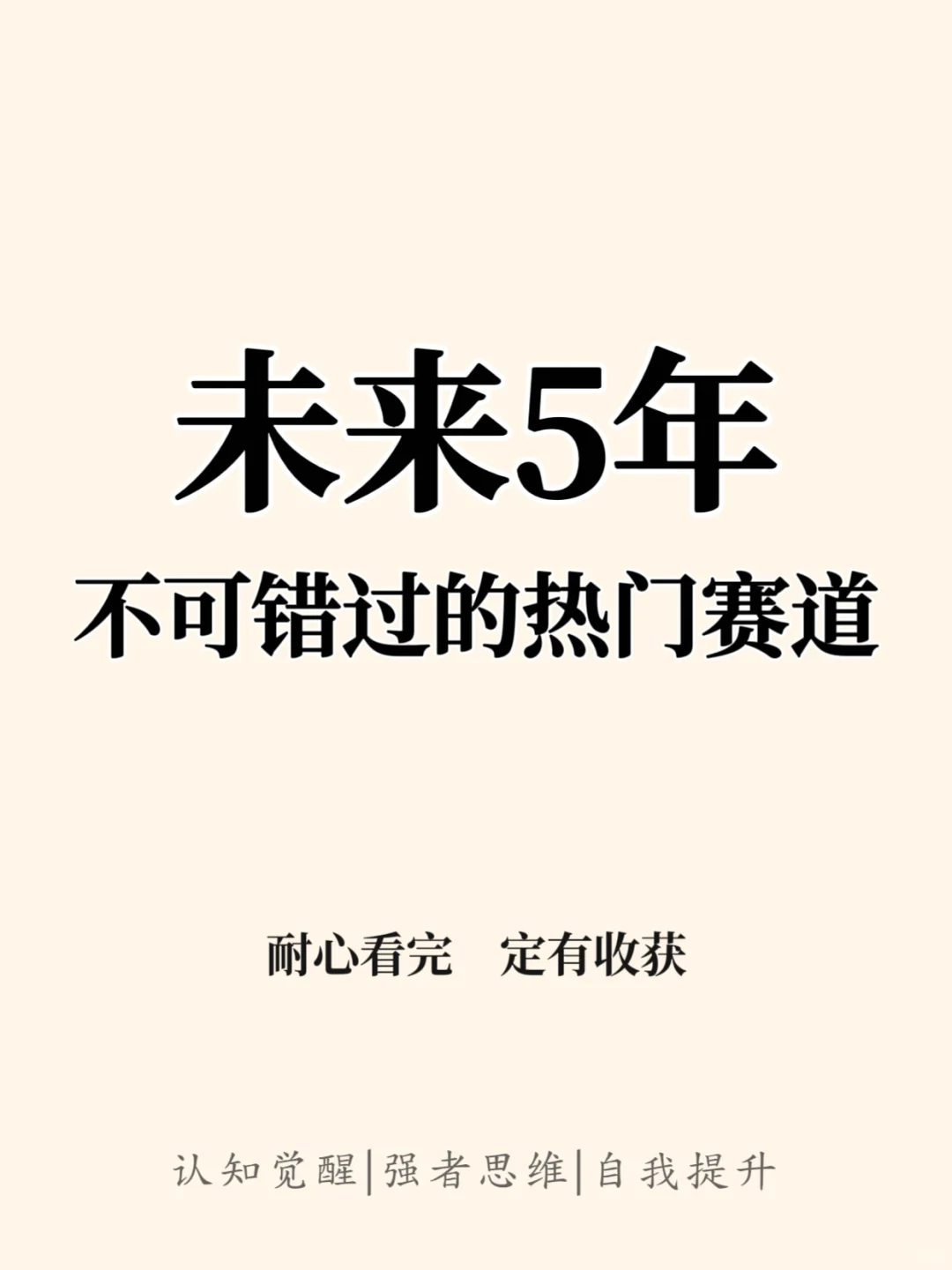 未来发展5年不可错过的热门赛道?