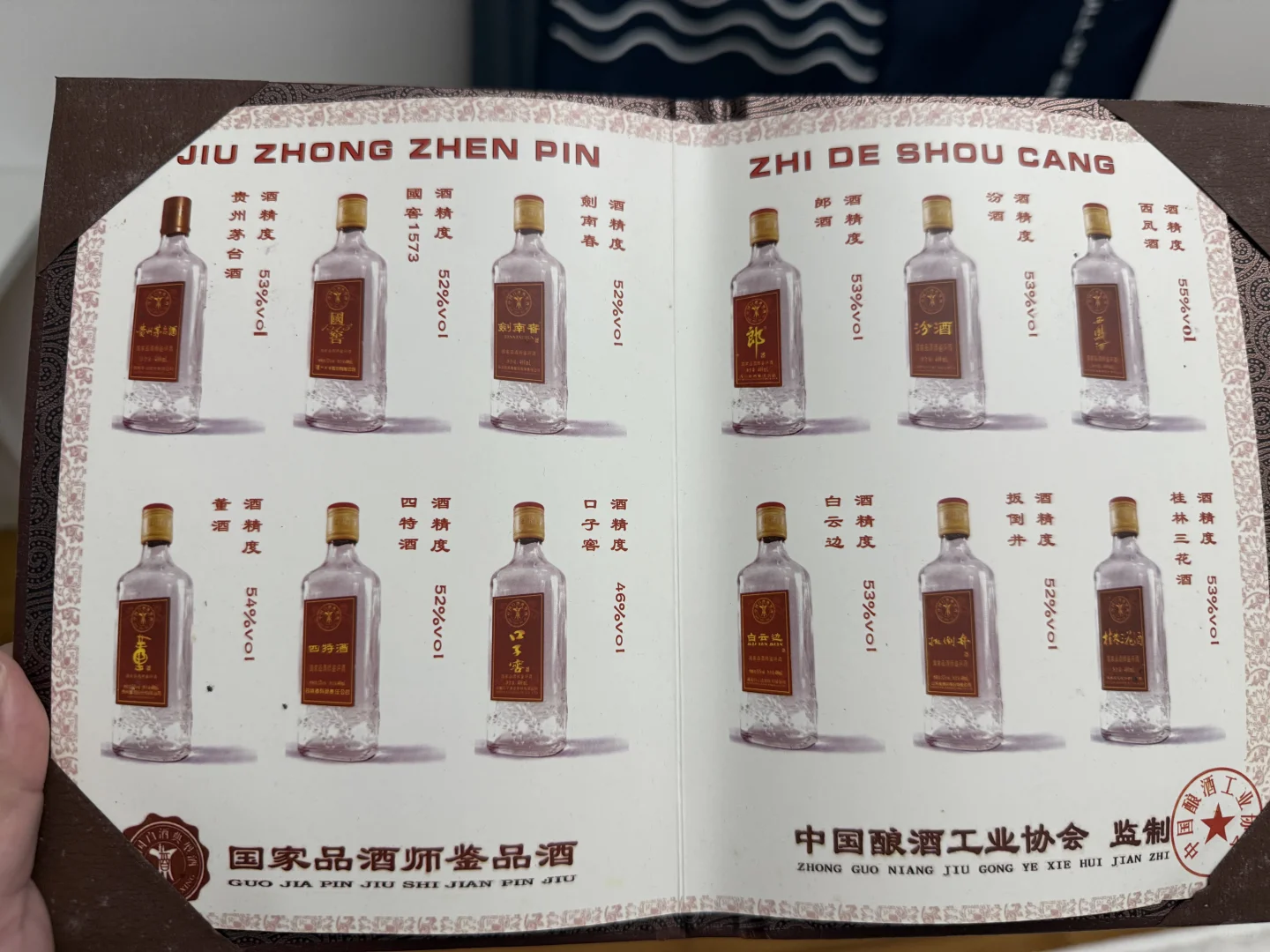 2010年中国白酒标准样