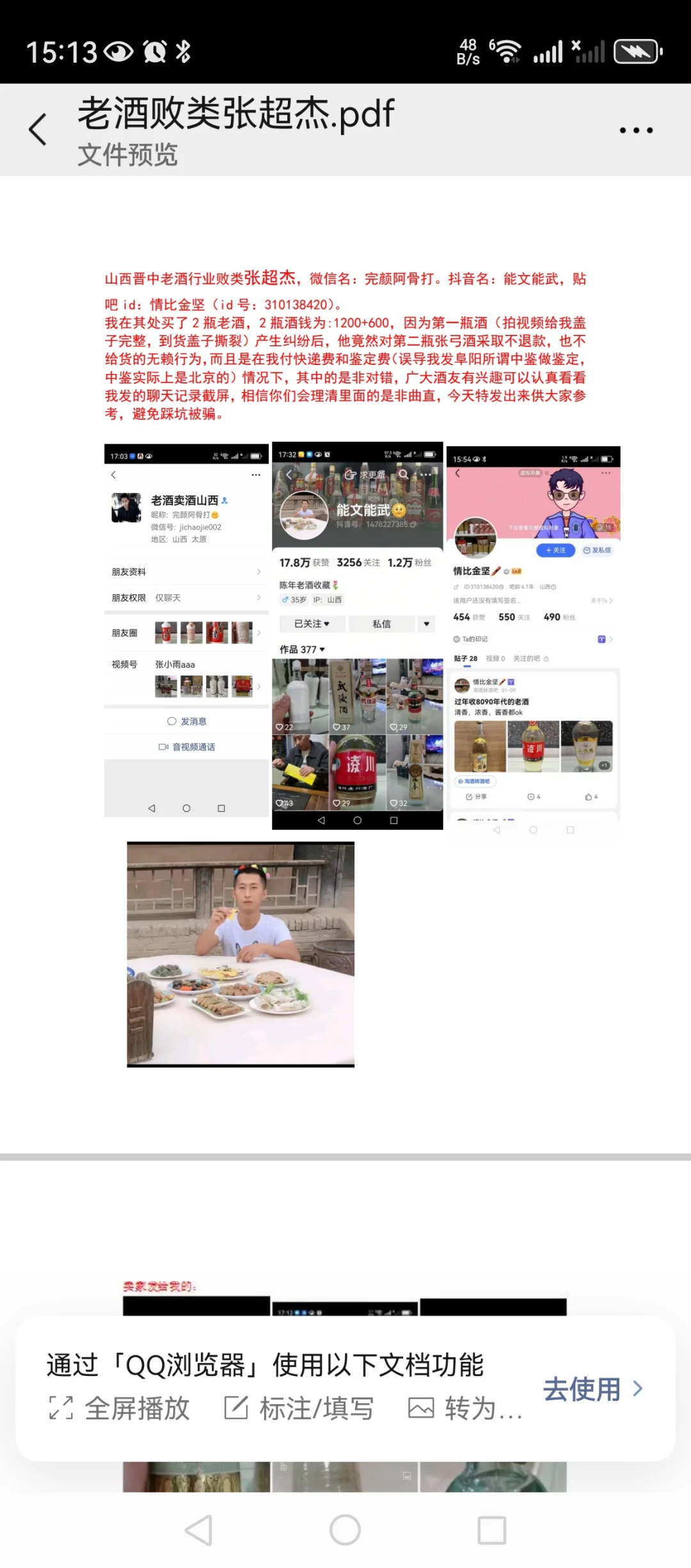 山西晋中老酒行业败类张超杰，大家注意避坑