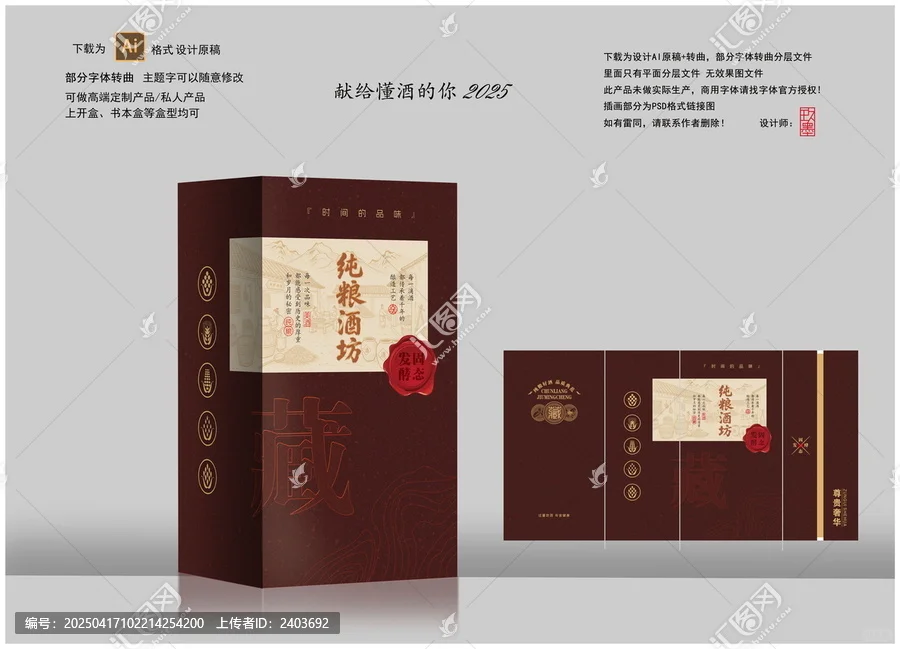 白酒包装盒设计分享