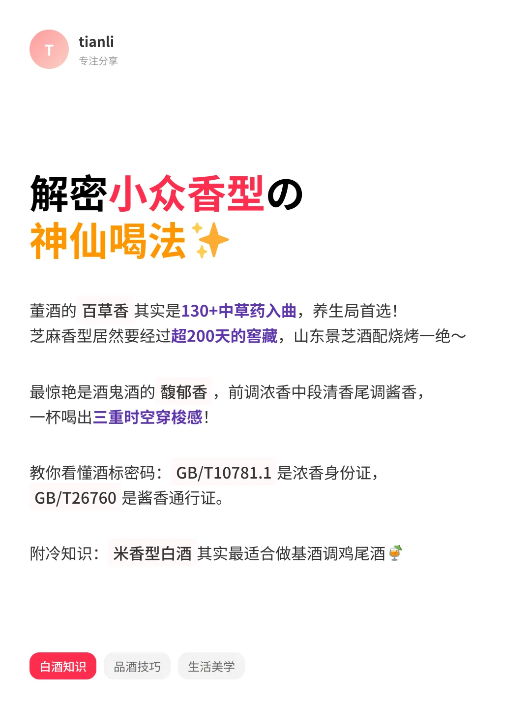 白酒香型全解析｜选酒不踩雷必藏干货?