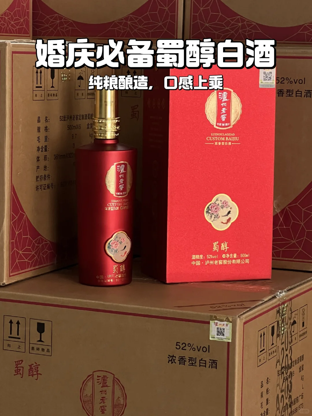 泸州老窖?整箱批发！结婚必备?