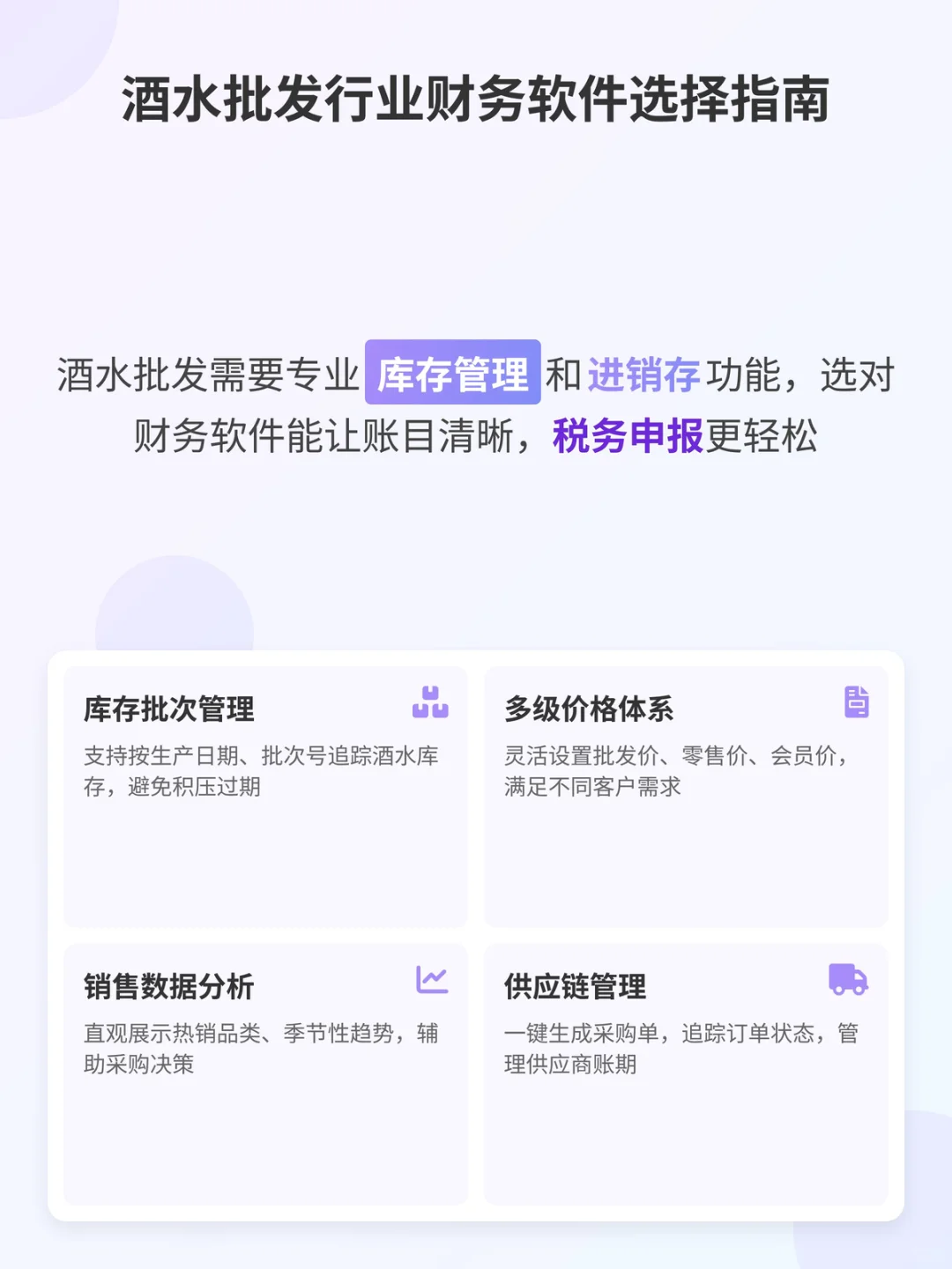酒水批发行业选财务软件经验分享
