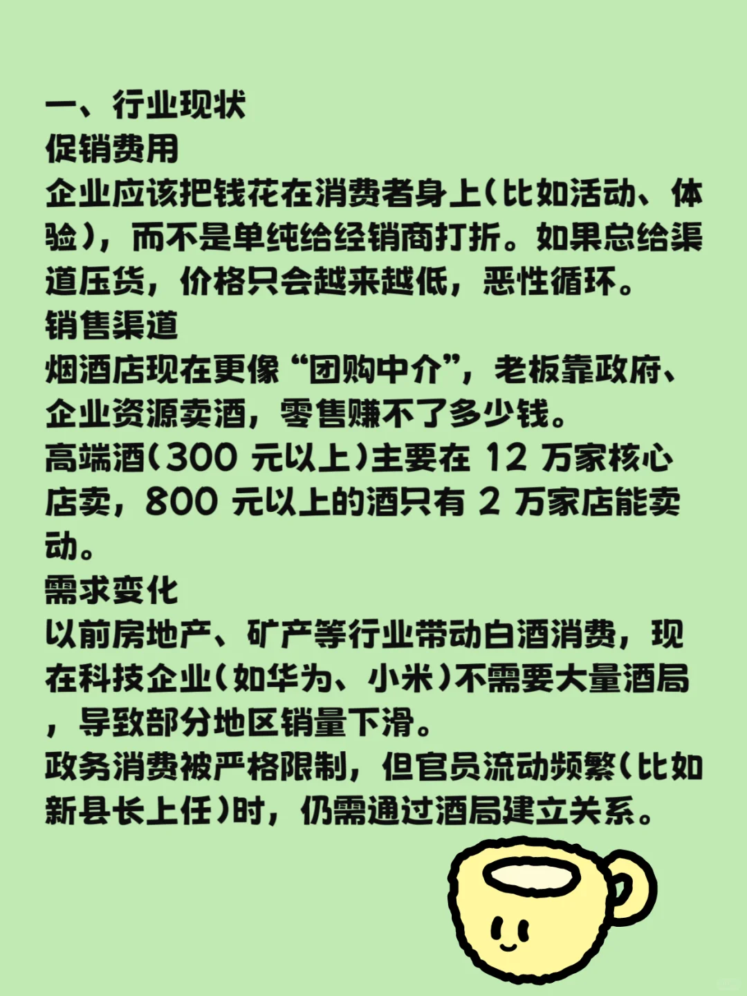 糖酒会独家调研～耐心等待市场企稳！