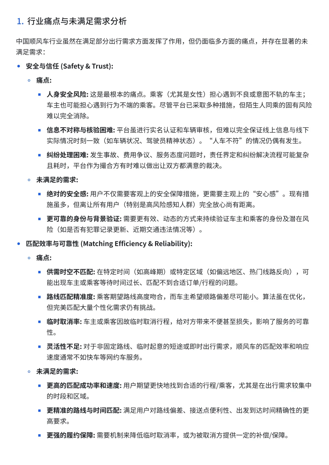 提炼的AI提示词，轻松生产万字深度行业报告