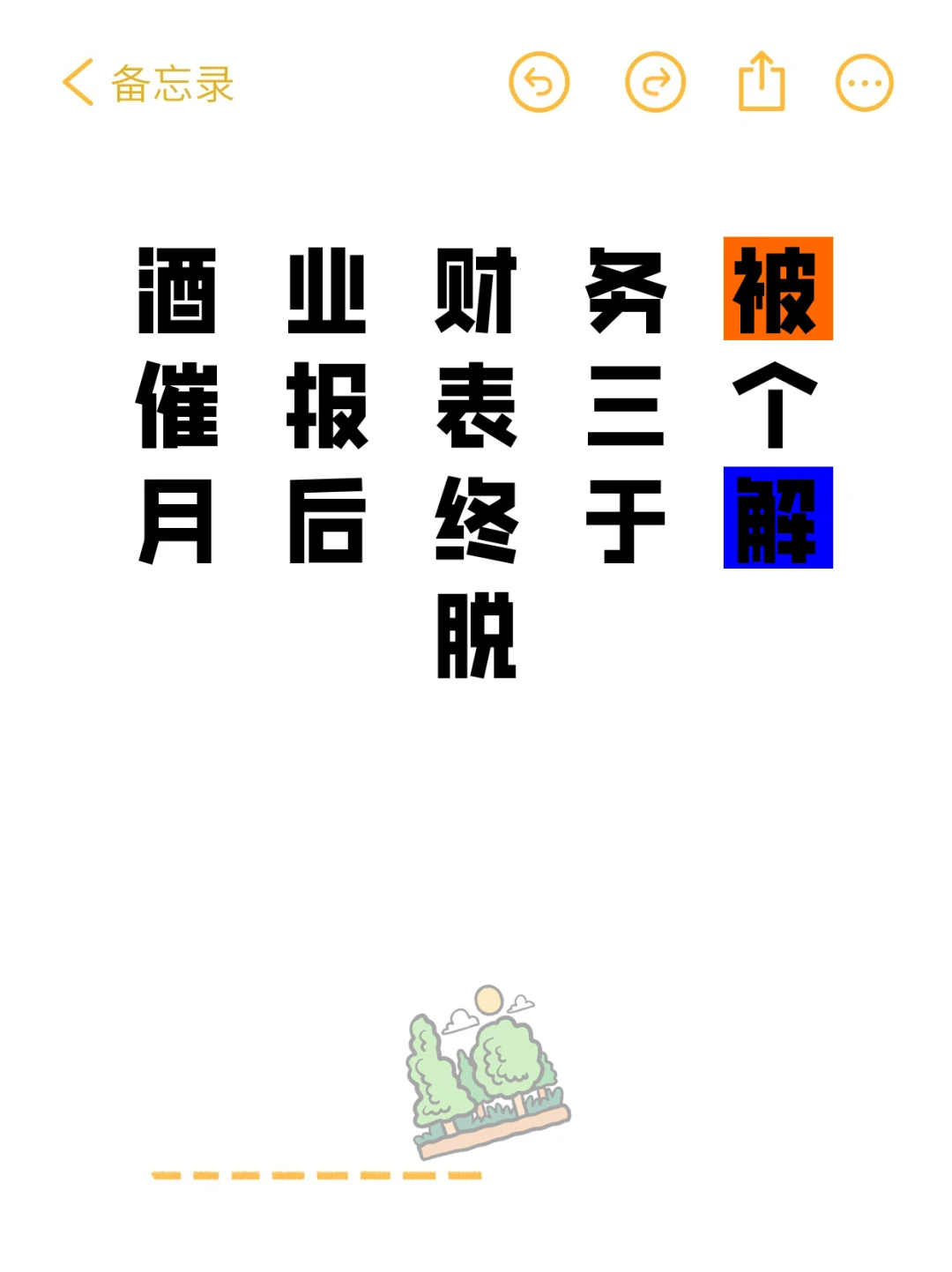 做酒行业财务三年，终于不用通宵对账了