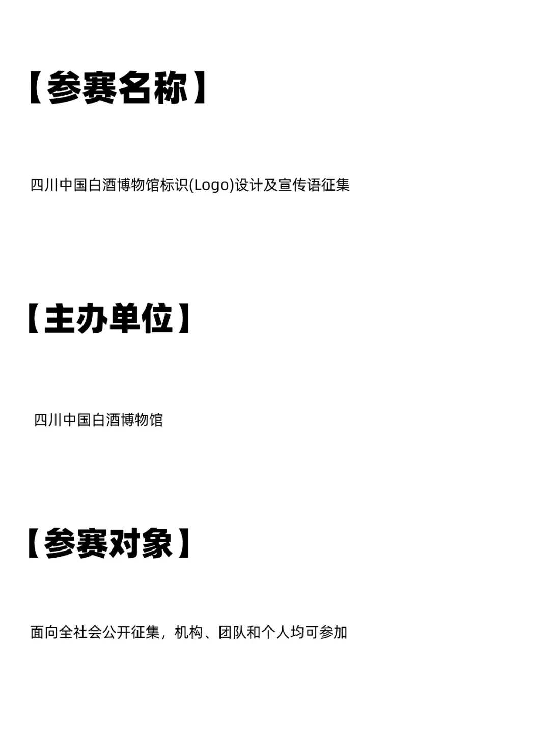 总奖金17W?中国白酒博物馆标识设计大赛