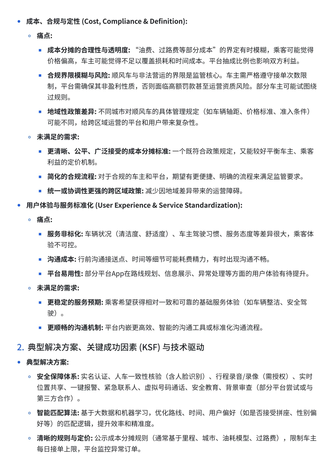 提炼的AI提示词，轻松生产万字深度行业报告