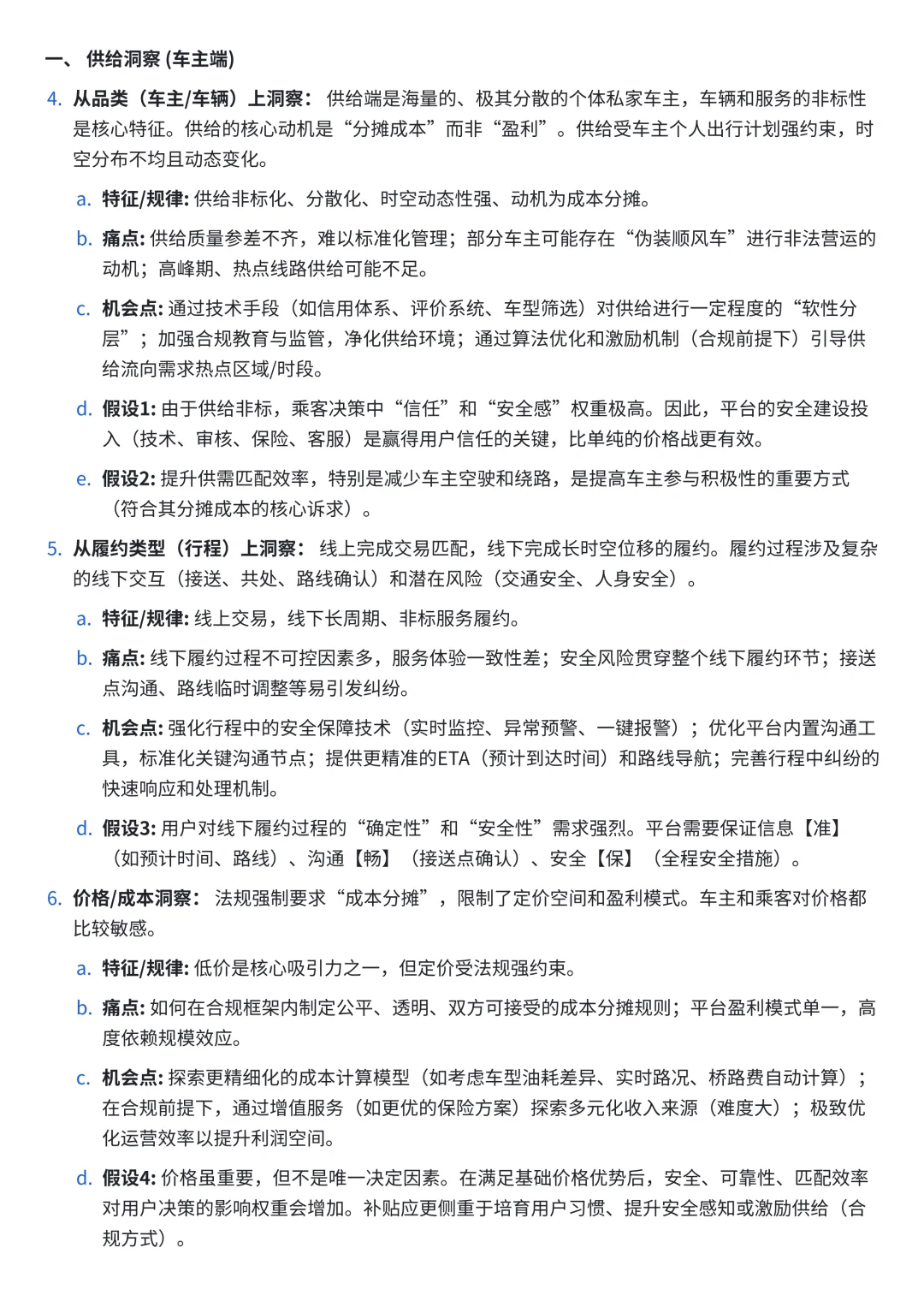 提炼的AI提示词，轻松生产万字深度行业报告