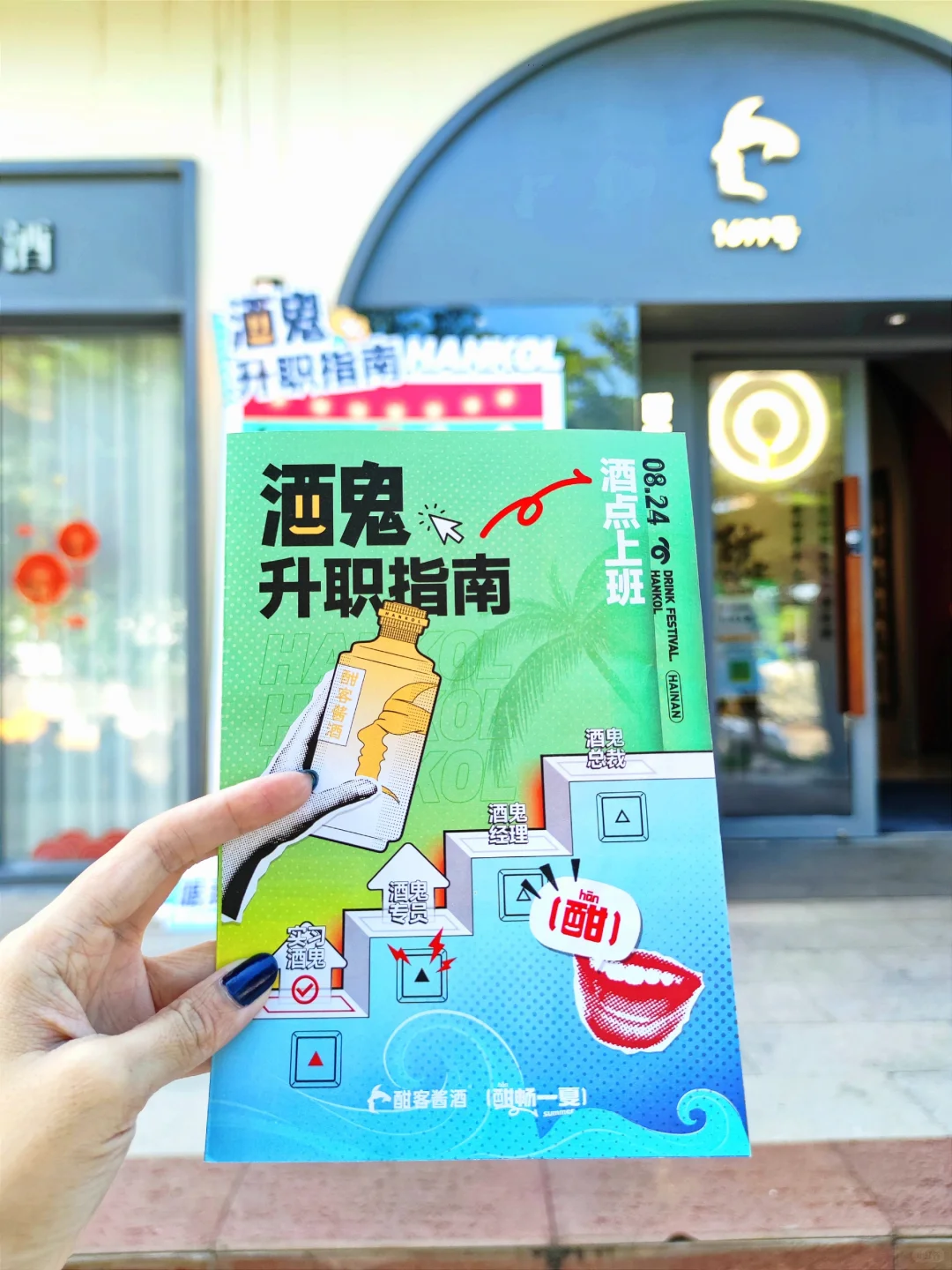海口最新酒鬼打卡计划?实在太好玩了