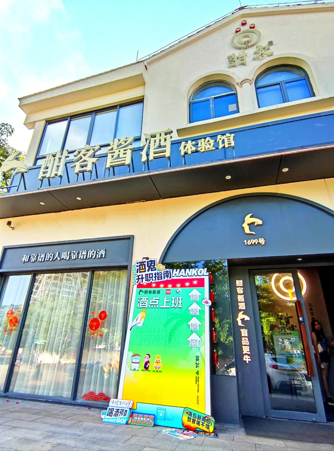 海口最新酒鬼打卡计划?实在太好玩了