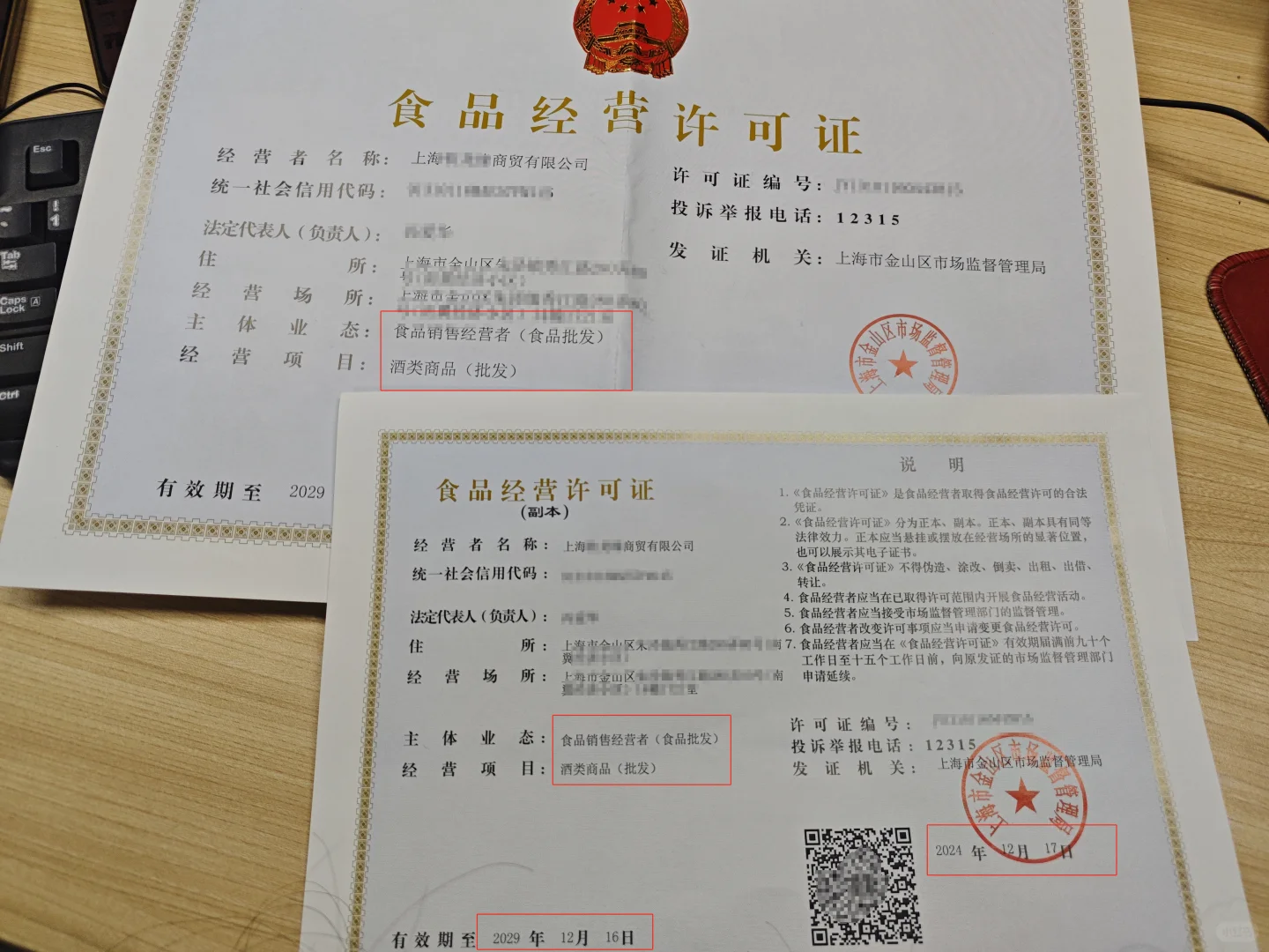 酒类经营许可证办理全攻略