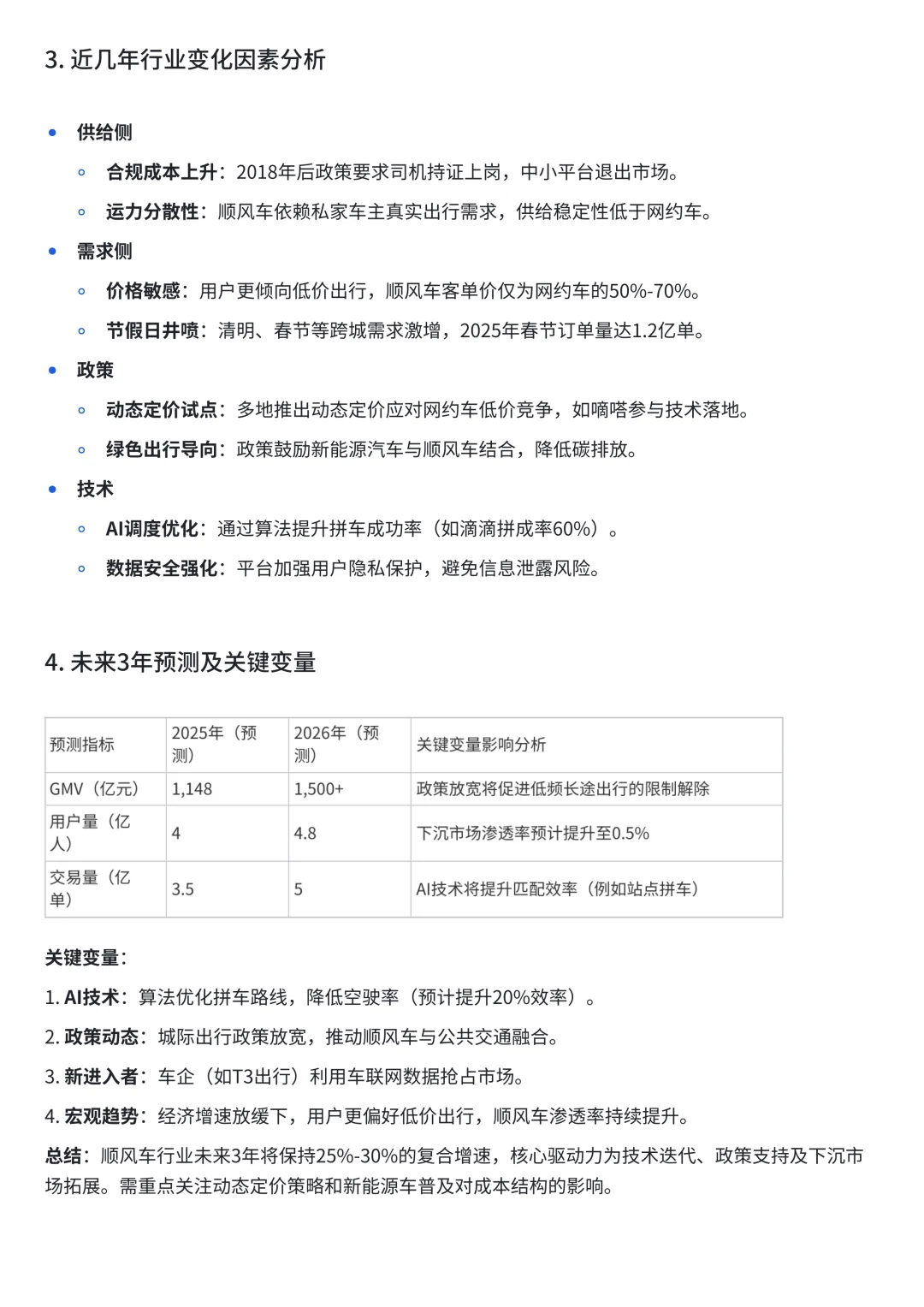 提炼的AI提示词，轻松生产万字深度行业报告