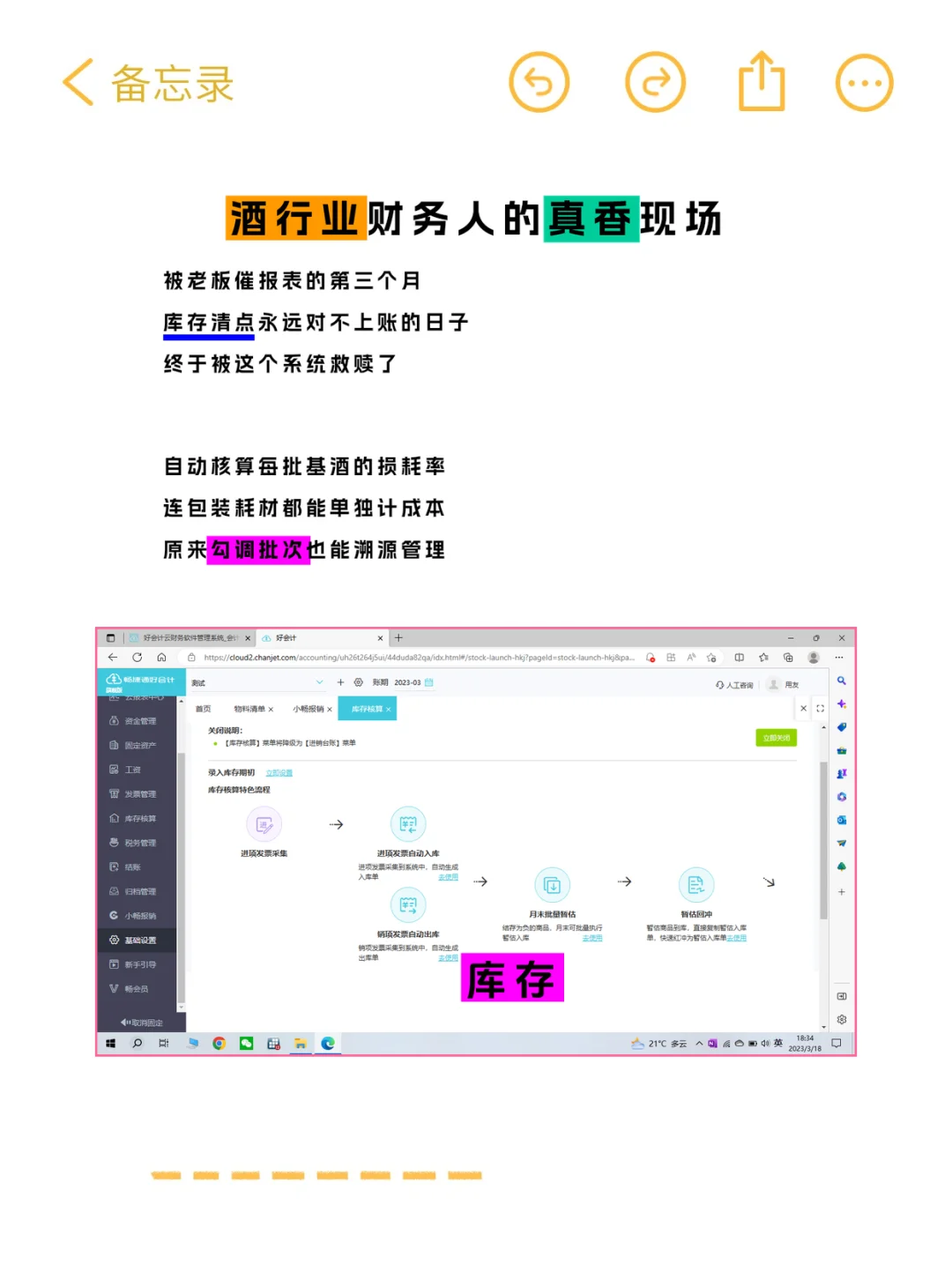 做酒行业财务三年，终于不用通宵对账了