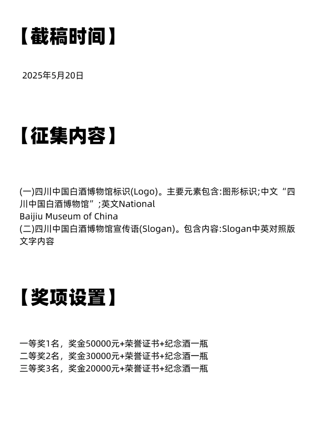 总奖金17W?中国白酒博物馆标识设计大赛