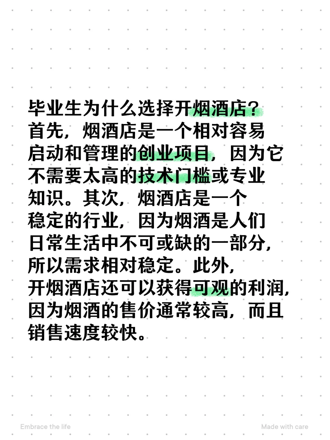 毕业生为什么创业选择烟酒店