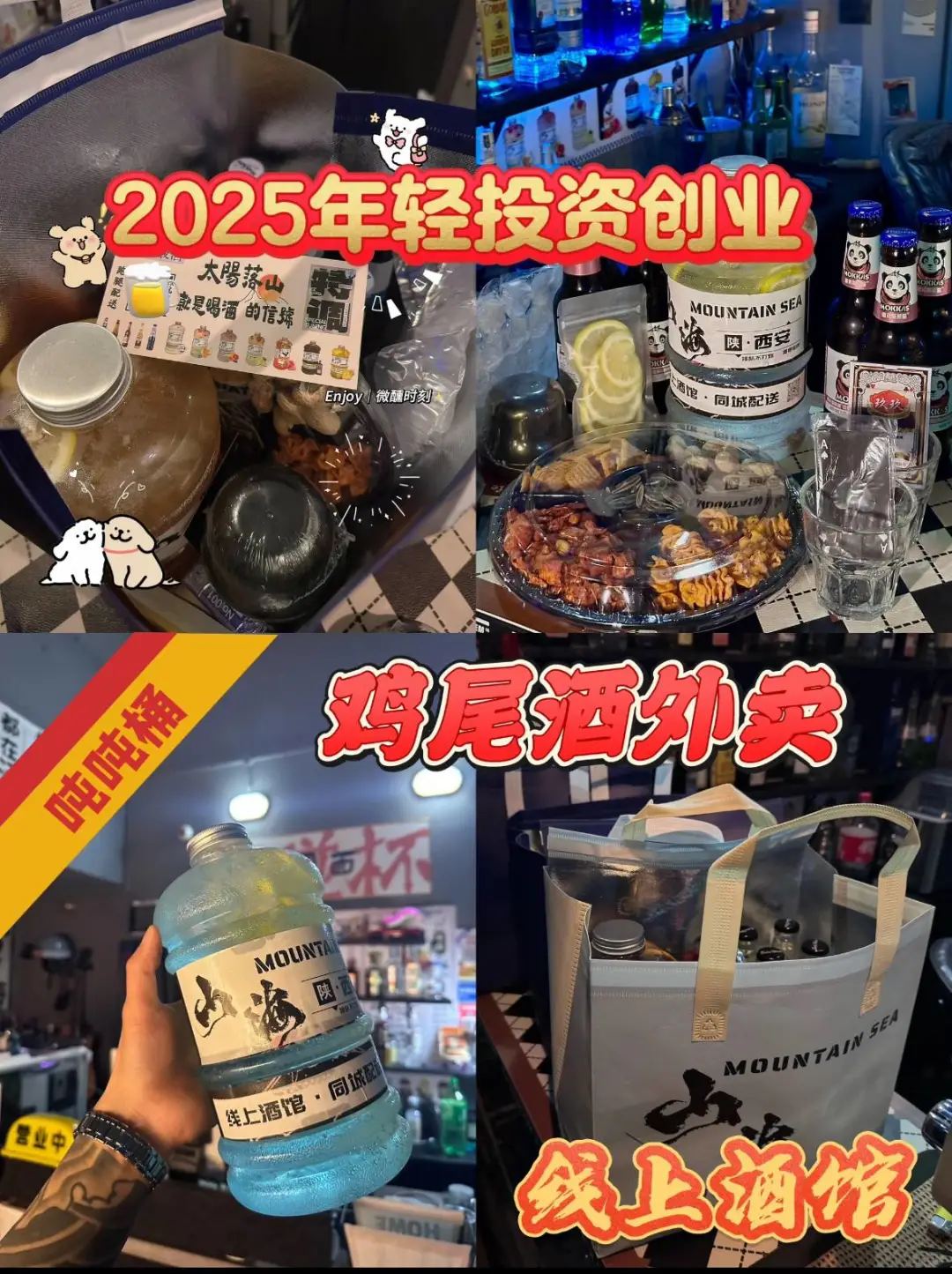 鸡尾酒创业指南：开拓市场、利润与创意并存