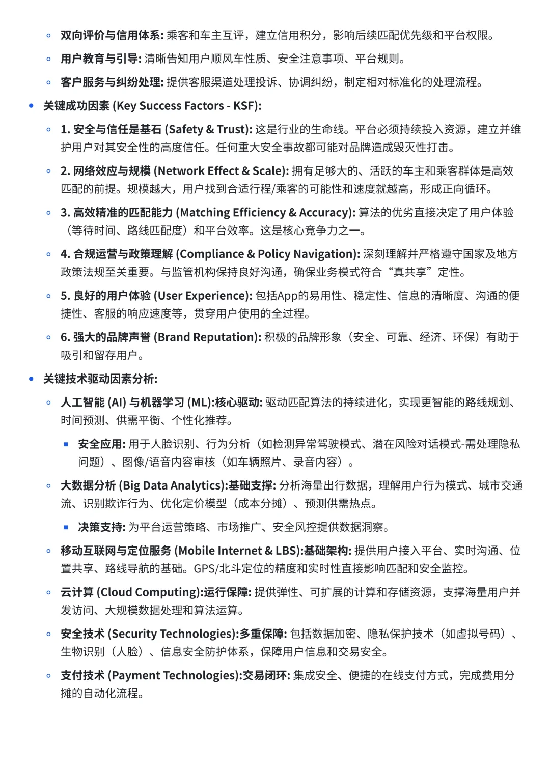 提炼的AI提示词，轻松生产万字深度行业报告
