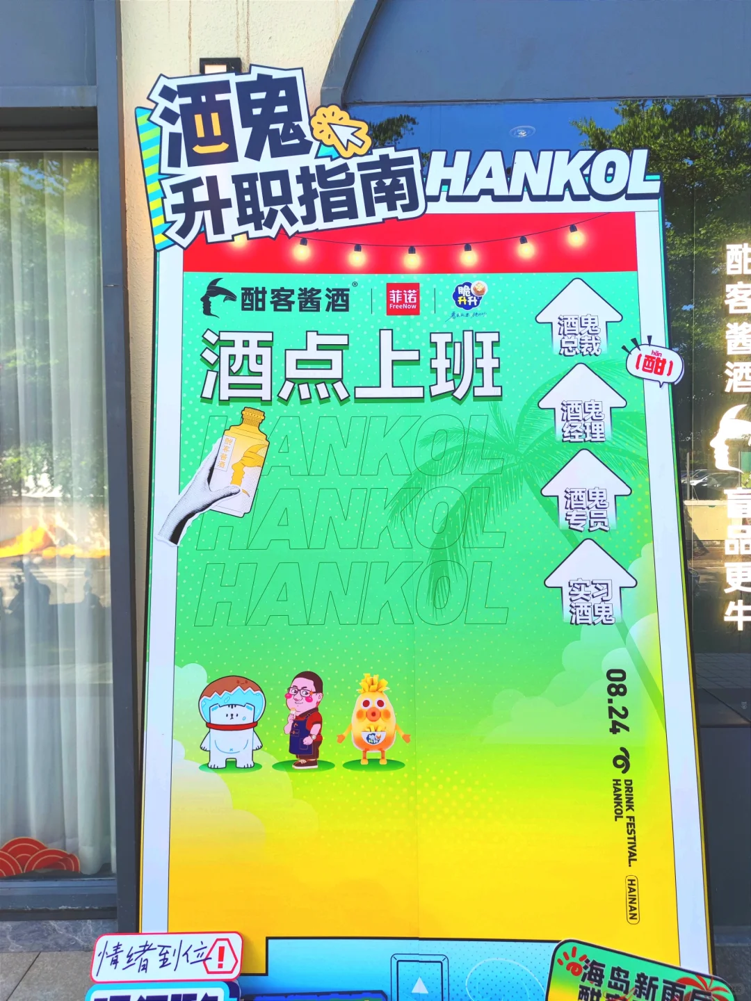 海口最新酒鬼打卡计划?实在太好玩了