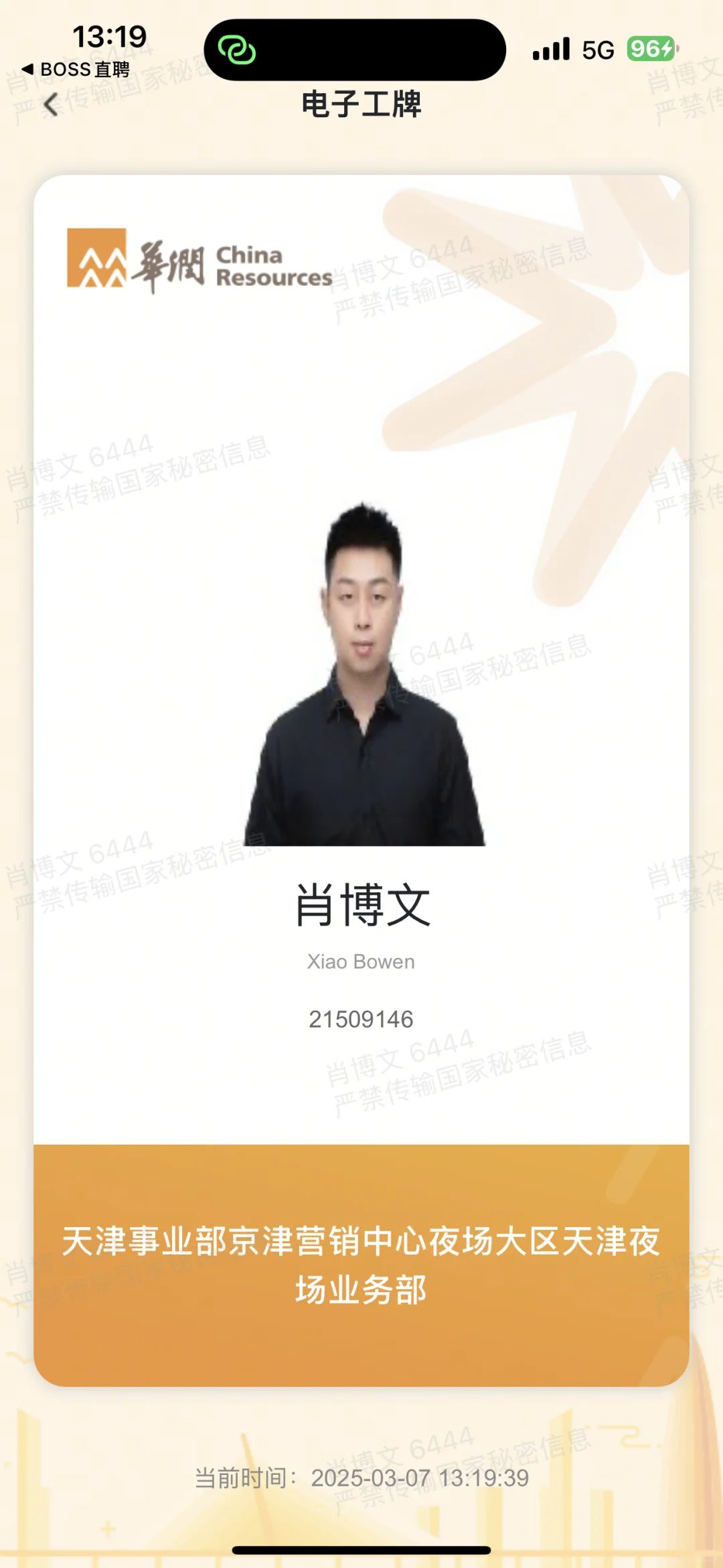华润雪花啤酒离职啦
